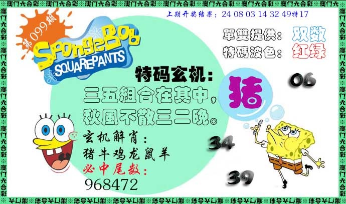 099期特码玄机[图]