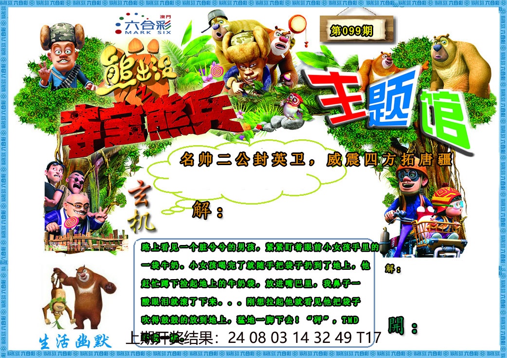 099期熊出没生活幽默2[图]