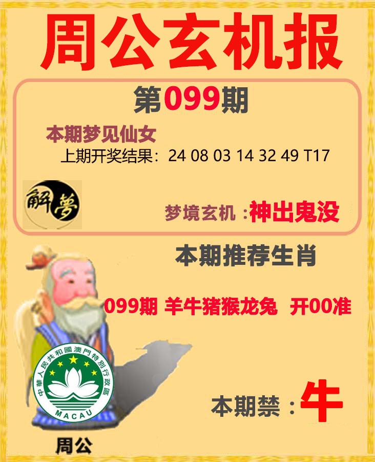 099期周公解梦[图]