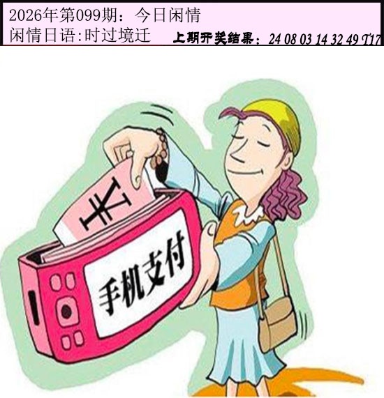 099期今日闲情[图]