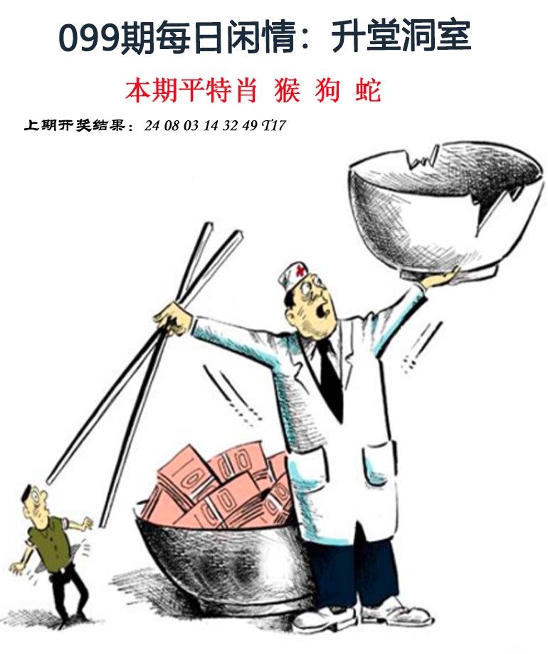 099期每日闲情[图]