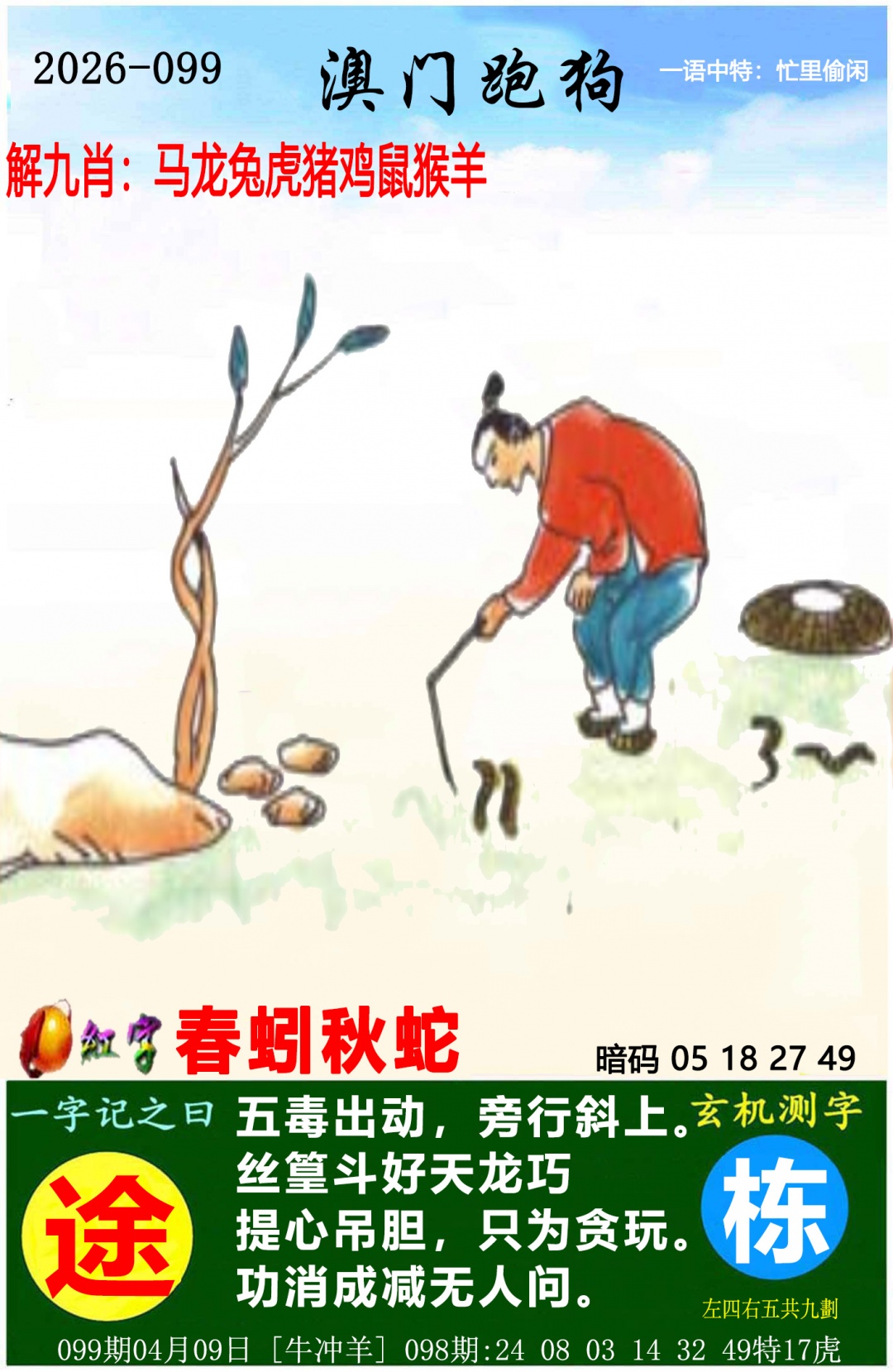 099期澳门跑狗图[图]