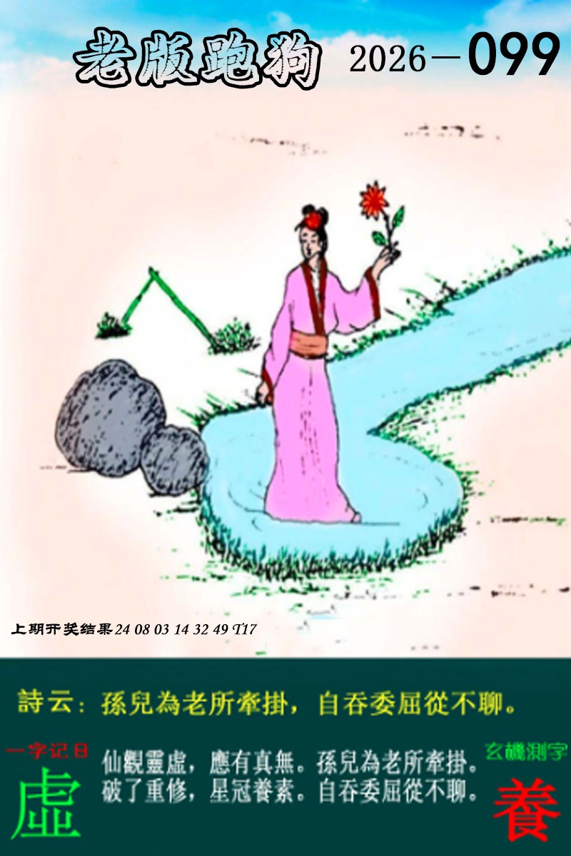 099期老版跑狗图[图]