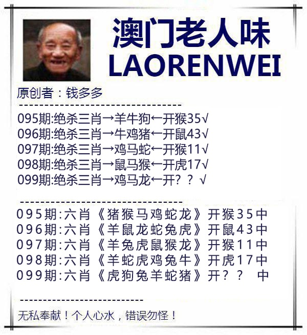 099期澳门老人味[图]