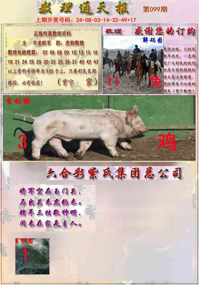 099期数通报[图]