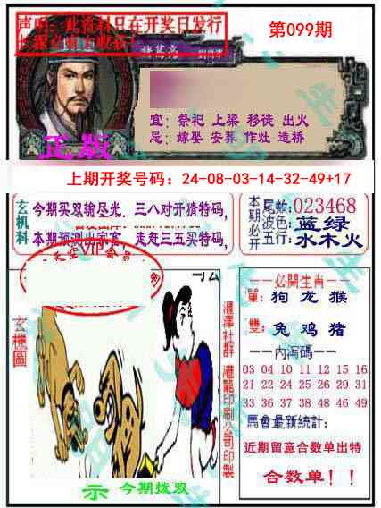 099期孔明报[图]