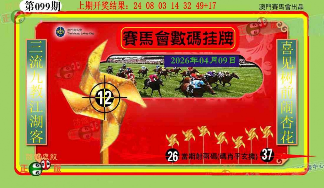 099期数码挂牌[图]